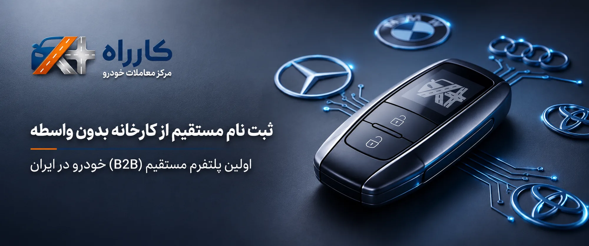 ثبتنام خودرو از کارخانه — بخشنامههای فروش خودروسازان